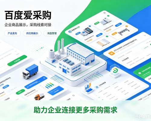 孝南百度爱采购